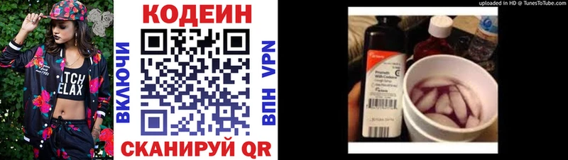 Codein напиток Lean (лин)  Нарьян-Мар 